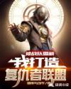 被战队雪藏,我打造复仇者联盟