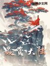 焱资大陆