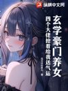玄学豪门养女,四个大佬抢着给我送气运