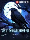 爱丁堡的驱魔神探