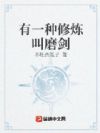 磨剑十年,我好像无敌了