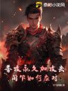 普攻永久加攻击,阁下如何应对?