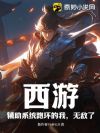 西游:辅助系统跑环的我,无敌了