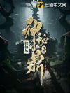 修仙从神秘小鼎开始