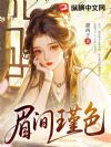 嫁给冷面王爷后,渣夫们悔不当初