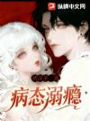 病态溺瘾