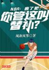 NBA:疯了吧,你管这叫替补?