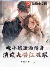 晚小姐潇洒转身,渣前夫悔红双眼