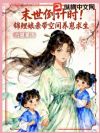 末世倒计时!锦鲤娘亲带空间养崽求生