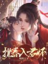 揽春入君怀
