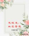 无限流:血色蔷薇