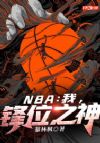 NBA���ң���λ֮��