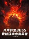 ����ת��BOSS�������ٻ�ɽ������