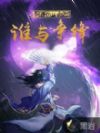 网游mud之谁与争锋