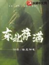 东北萨满