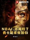 NBA���������ˣ���ʿ�����һع�