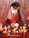 第一符术师