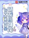 萌宠小神龙,七个大佬掌中宝
