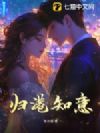 归港知意