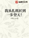 �Ҵ���ֽ����һ�����죡