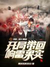 火影:旅行青蛙,开局带回响雷果实