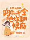 玉佩通未来,奶团真千金她炸翻候府!